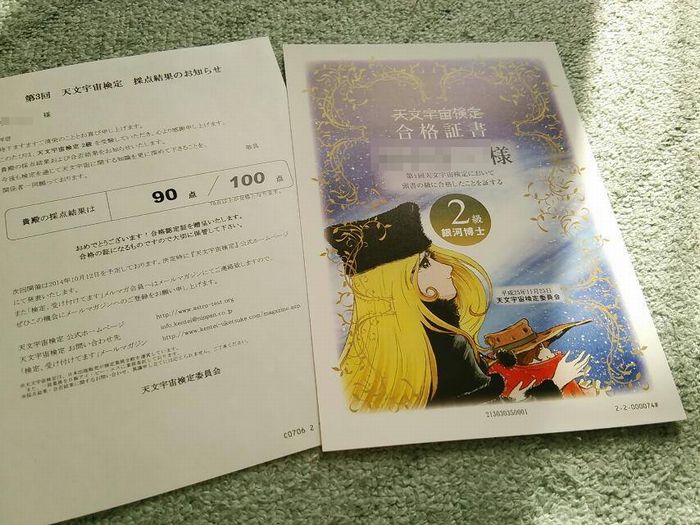 天文宇宙検定に無事合格 健忘症的月なブログその参 デジカメ適当写真と日々の雑記と備忘録と戯言と 天文宇宙検定に無事合格 健忘症的月なブログその参 デジカメ適当写真と日々の雑記と備忘録と戯言と