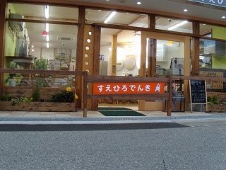 すえひろでんき!!バンザ~イ!!!_d0165772_219969.jpg