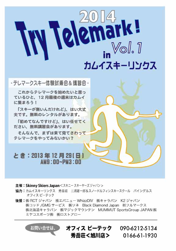 Ｔｒｙ テレマークｉｎカムイ　Ｖｏｌ．1