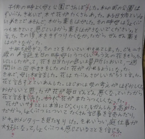 一番印象に残った言葉 うちかわかずみのクラスのブログ2 一番印象に残った言葉 うちかわかずみのクラスのブログ2
