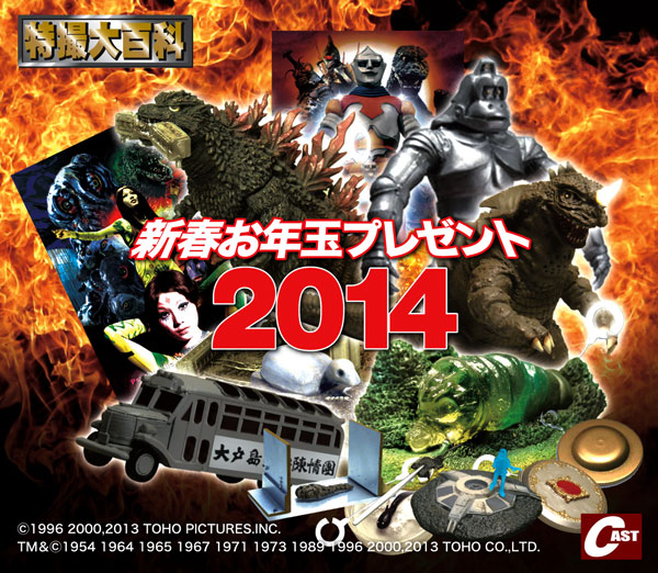 特撮大百科最新情報