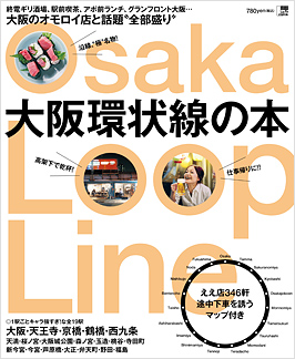 大阪環状線の本 (ダンジョン風天満マップ)_c0141005_1543867.jpg