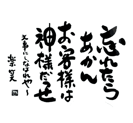 ダイヤモンドの名言パート14 大吉堺東店 店長ブログ ダイヤモンドの名言パート14 大吉堺東店 店長ブログ