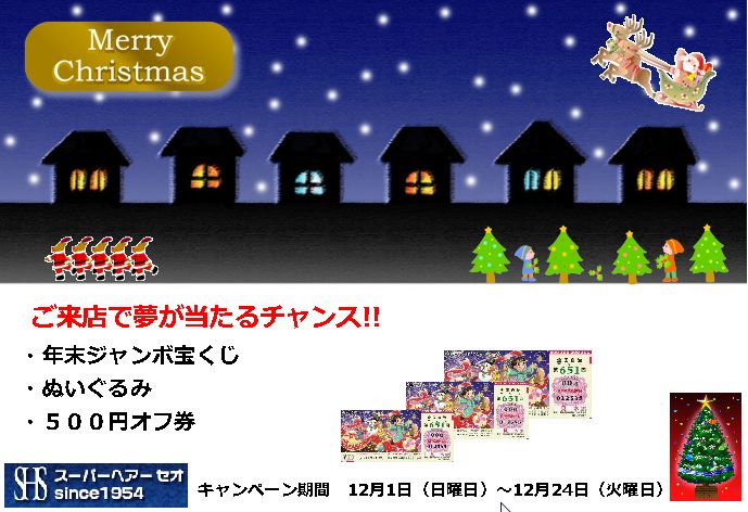 ご来店で夢が当たるチャンス!!_f0115763_17134629.jpg