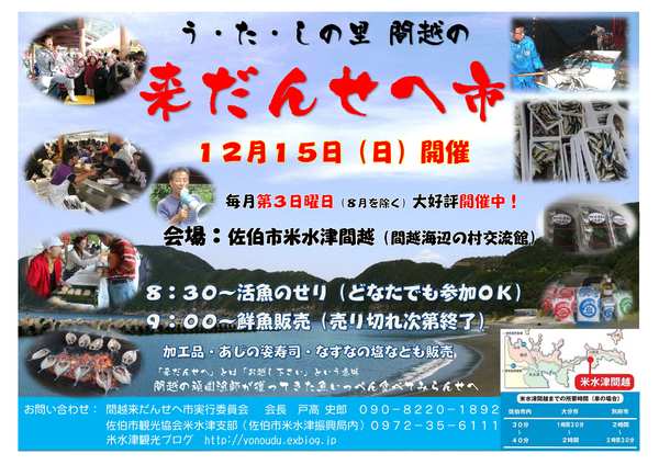 12月15日（日）に間越来だんせへ市を開催します。_a0112066_11303412.jpg