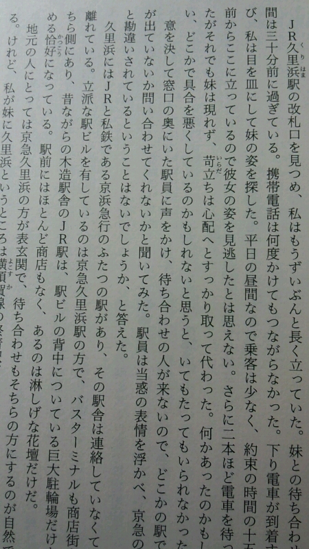 話題の小説　「なぎさ」_d0092901_0225.jpg