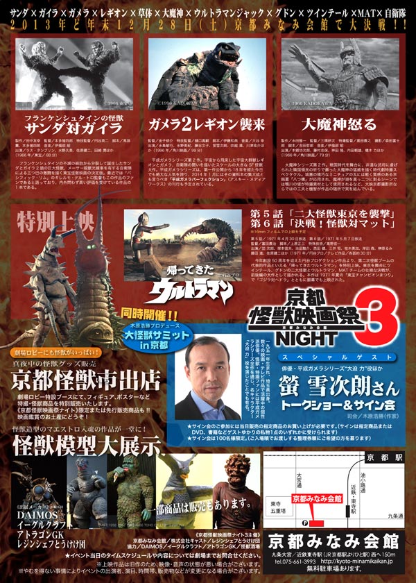 2013年12月28日、京都怪獣映画祭ナイト3開催決定！_a0180302_1522237.jpg