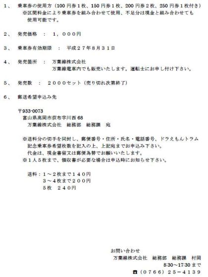 高岡市のドラえもん電車　１周年記念切符　万葉線きょう発売（中日新聞WebH251204より）_e0304702_8371576.jpg