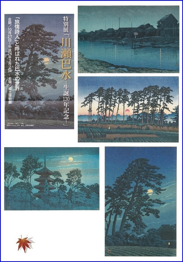 特別展「川瀬巴水　生誕１３０年記念」_c0051107_109131.jpg