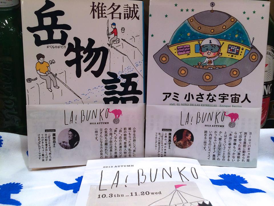 【LA！BUNKO】2013AUTUMN_e0287512_22512692.jpg