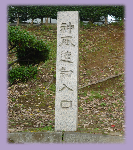 二の丸公園の「神風連の乱」の碑♪_b0228113_12353310.png