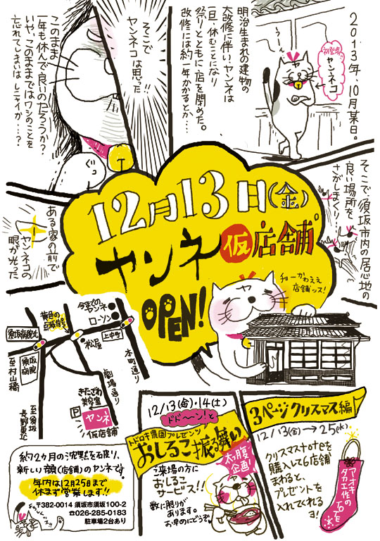 ヤンネコ登場 アトリエとお店 ときどき教室 ヤンネ ヤンネコ登場 アトリエとお店 ときどき教室 ヤンネ