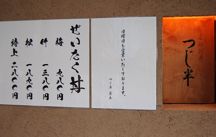 つじ半~美味し_e0071324_19393193.jpg