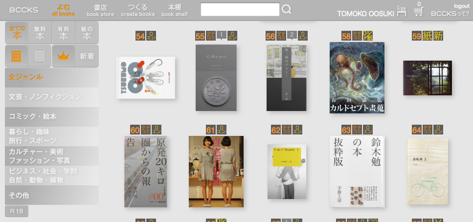 東京大学駒場寮の写真集、BCCKS全体のランキングで今５９位です。_f0134538_1001039.png