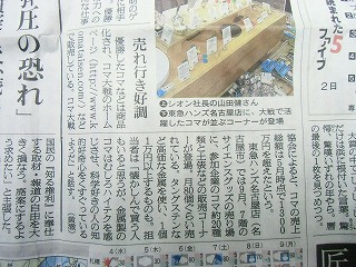 朝日新聞に掲載_a0272042_17494459.jpg
