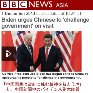 ジョー·バイデン米副大統領が中国の学生は「現状」に挑めと強く勧める_b0007805_13212826.jpg