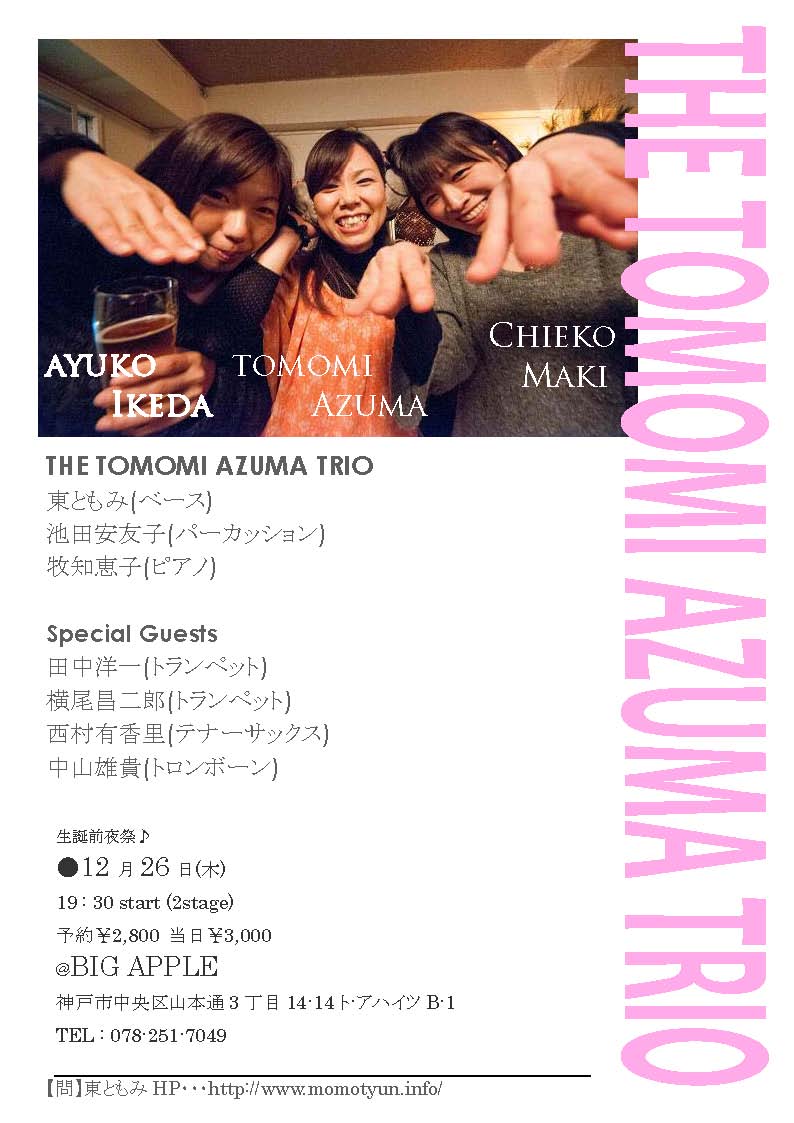 今年最後のTRIOはスペシャルバージョンです_f0042307_13334246.jpg