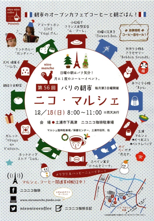 ニコマルシェ 開催!_b0136223_13465172.jpg