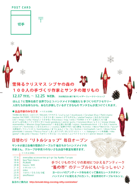 クリスマスイベント参加のお知らせ_a0157968_23184433.jpg