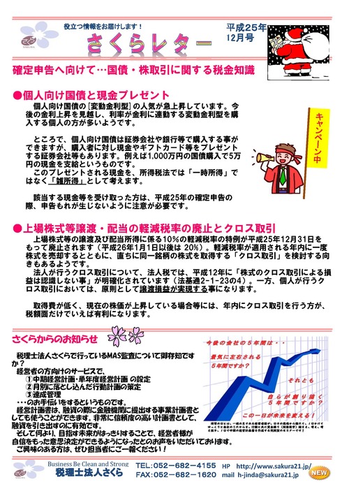 さくらレター12月号_e0322368_16412195.jpg