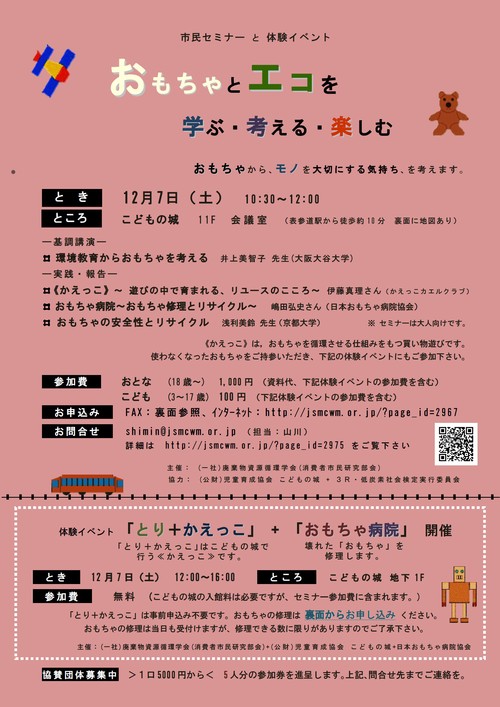 東京都こどもの城でとり+かえっこ_b0087598_022407.jpg