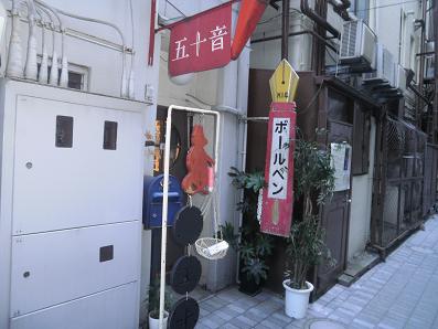 官浪の東京文房具探訪～山田文具店他編～_f0211218_13114753.jpg