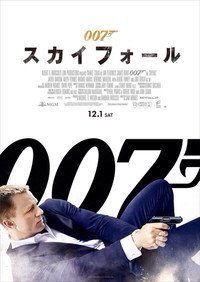 「007 スカイフォール」_c0118119_2195862.jpg