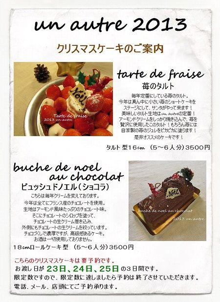 クリスマスケーキのお知らせ＆その他のお知らせ_b0175226_2214511.jpg