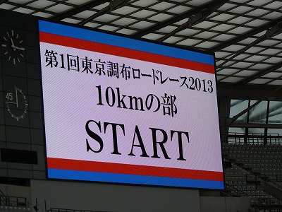 おにゃじ “第1回 東京調布ロードレース2013”を走る 前編_b0166128_1122169.jpg