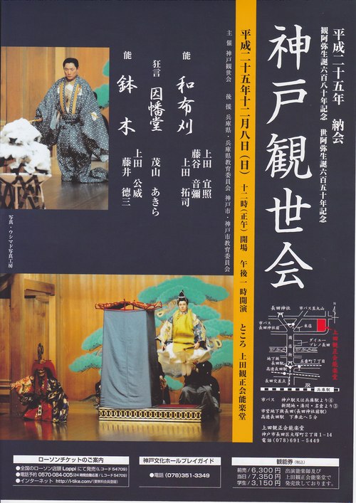 神戸観世会 納会_e0227436_8302192.jpg