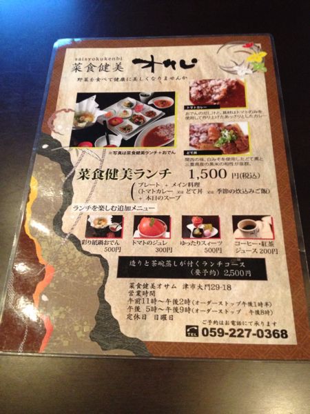 菜食健美 オサム_e0292546_2340306.jpg