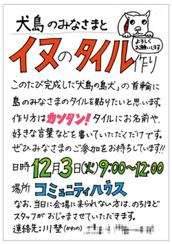 祝!!犬島の島民全員のタイルが集まった〜!!_b0052471_175466.jpg