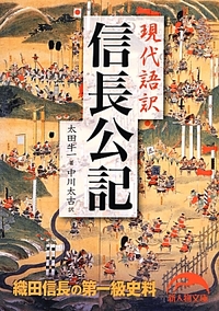 興味深い!織田信長さま!信長公記!が、早く、読みたい~!ハハハーー。_d0060693_19113411.jpg