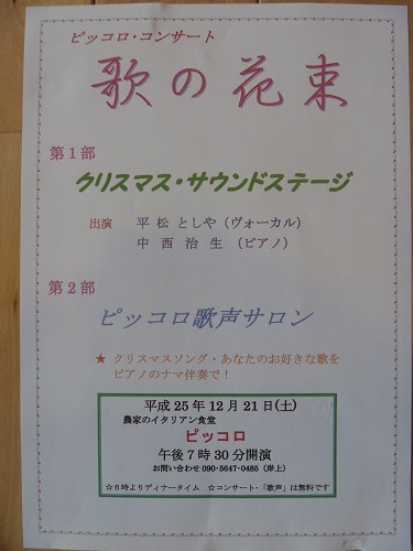 ピッコロさんからコンサートのお知らせ♪～歌の花束～♪_a0242500_1542550.jpg