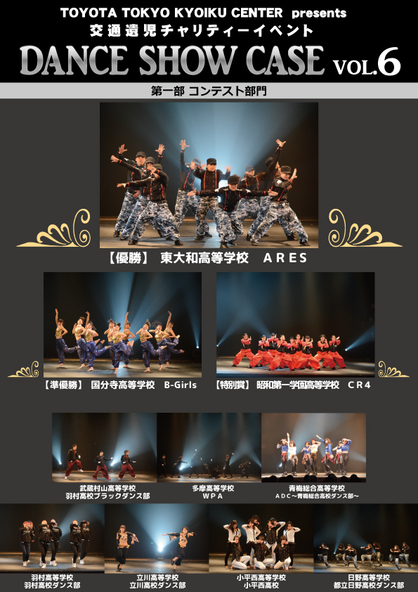 交通遺児チャリティーイベント　DANCE SHOW CASE vol.6　結果発表！_a0032108_8574811.jpg