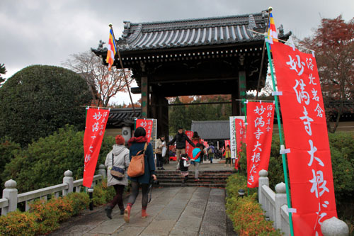 妙満寺 大根だき_e0048413_18155893.jpg