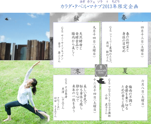 カラダ・タベル・マナブ 2013年限定企画 冬の会①_a0251920_13463365.jpg