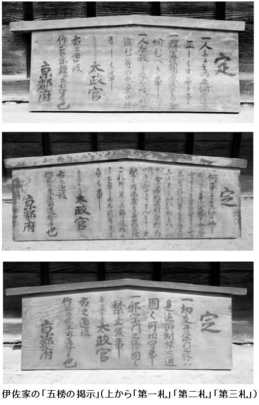 ◇会報第44号より-05 五榜の掲示 : Y-rekitan 八幡