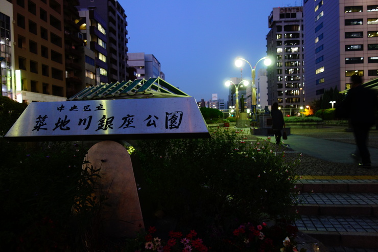 門前仲町からぶらぶら その4~月島西仲通り商店街(月島もんじゃストリート)_a0287336_2117210.jpg