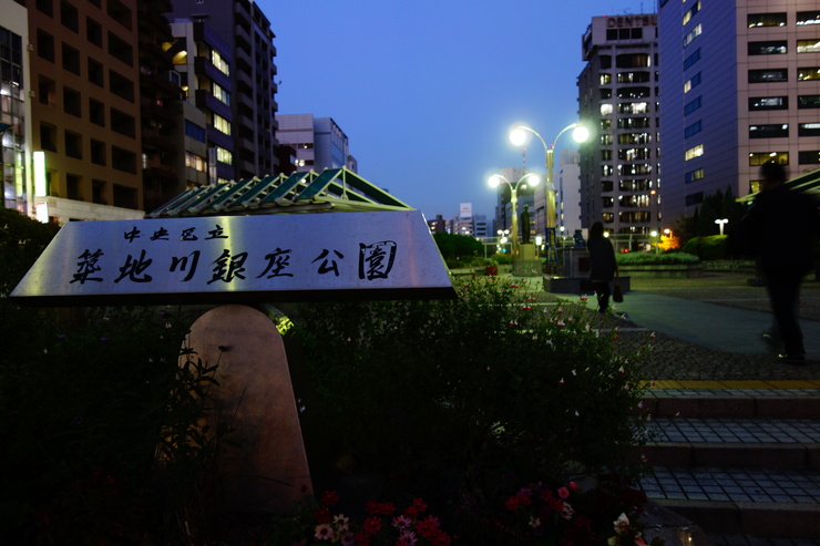 門前仲町からぶらぶら その4～月島西仲通り商店街（月島もんじゃストリート）_a0287336_2117210.jpg