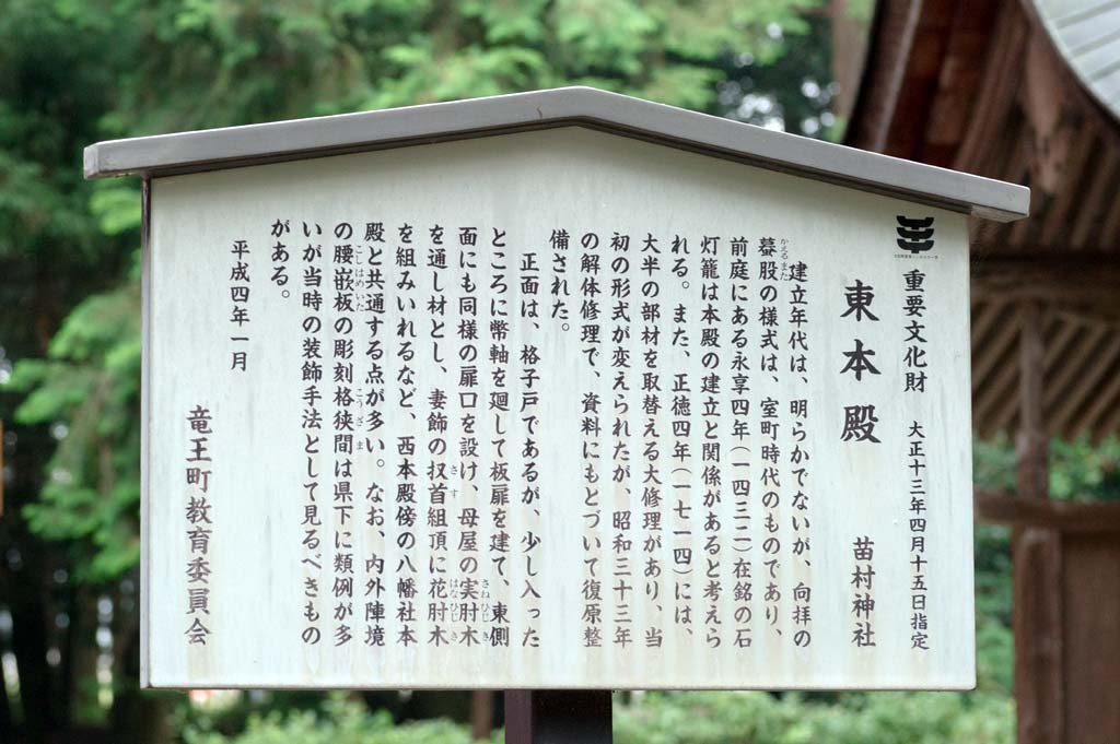 苗村神社　東本殿　滋賀県蒲生郡竜王町_b0023047_06500709.jpg