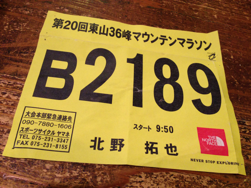 2013/12/08 東山36峰マウンテンマラソン_b0220886_1728422.jpg