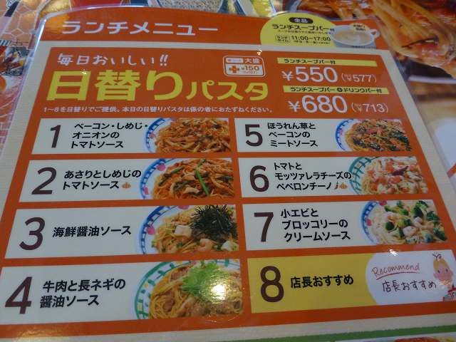 ジョリーパスタ 川西店_c0118393_8562082.jpg