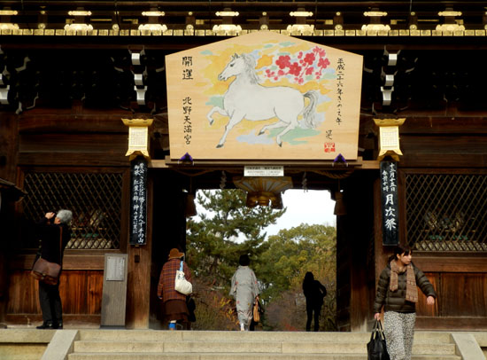 北野天満宮 大絵馬 京都の旅 四季の写真集