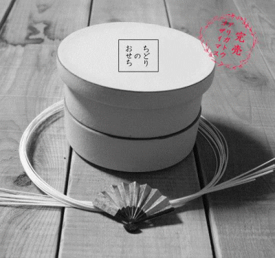 ちどりの寿御節 x 桑原典子さん の 器 完売御礼_a0251920_8271652.gif