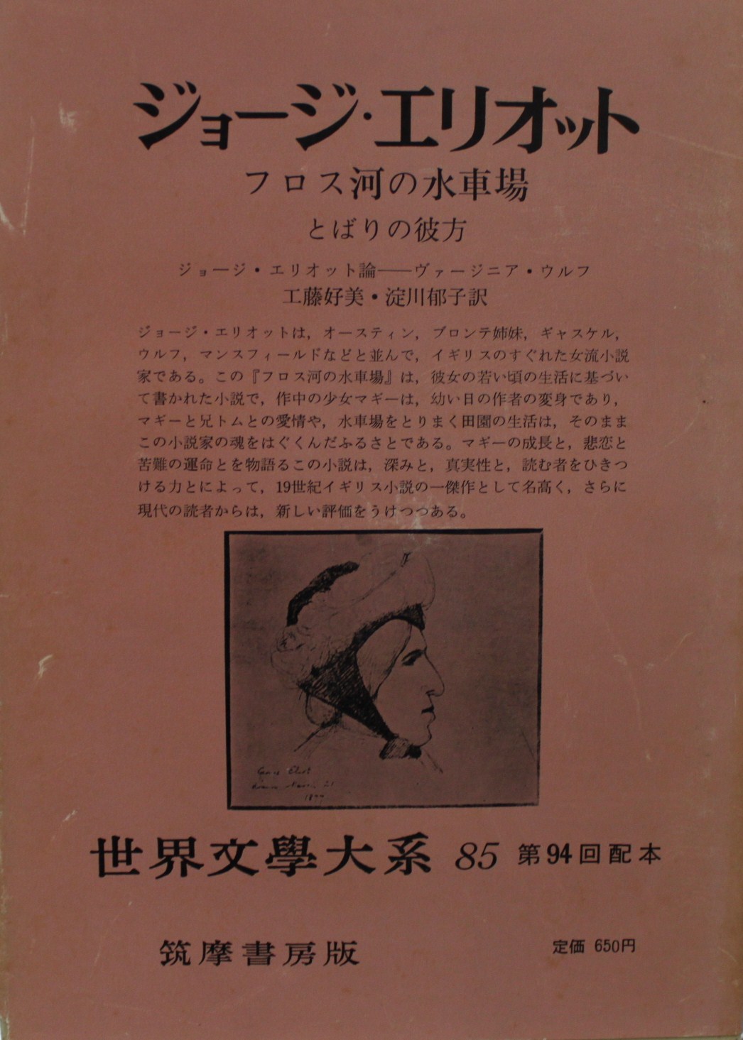 世界文学大系　筑摩書房　【①】