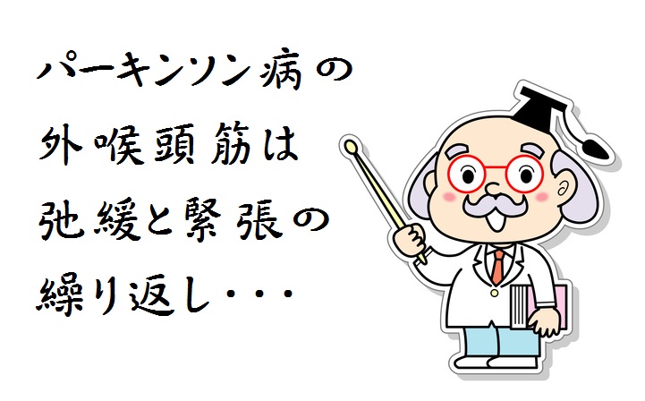 パーキンソン病と声_e0146240_16211852.jpg