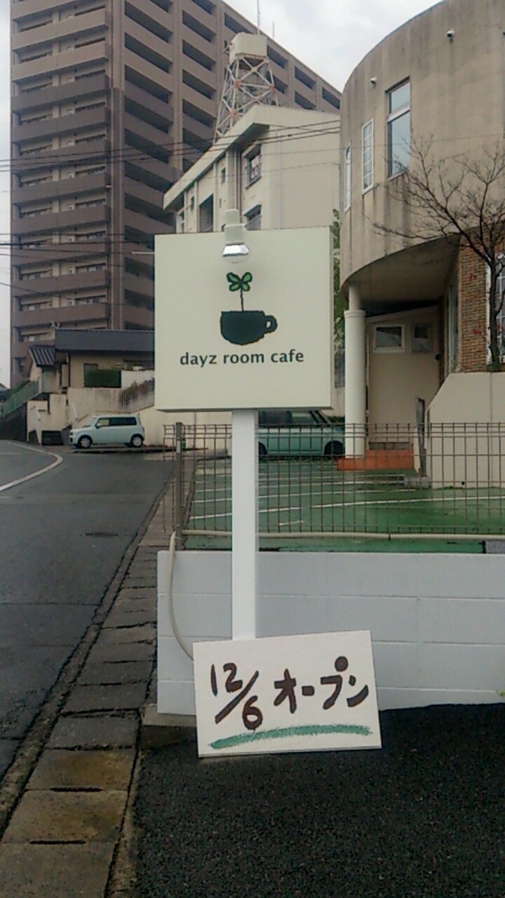 dayz　room　cafe_e0125044_16181750.jpg