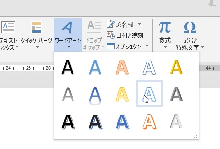 Word07までのワードアートを出す 京都ビジネス学院 舞鶴校