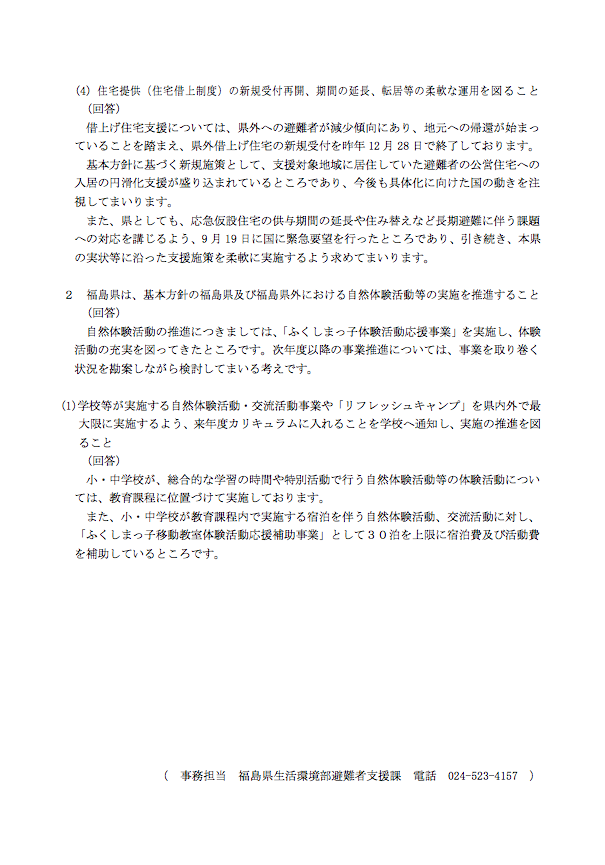 支援法基本方針の見直し等に県の回答_e0068696_8452072.png
